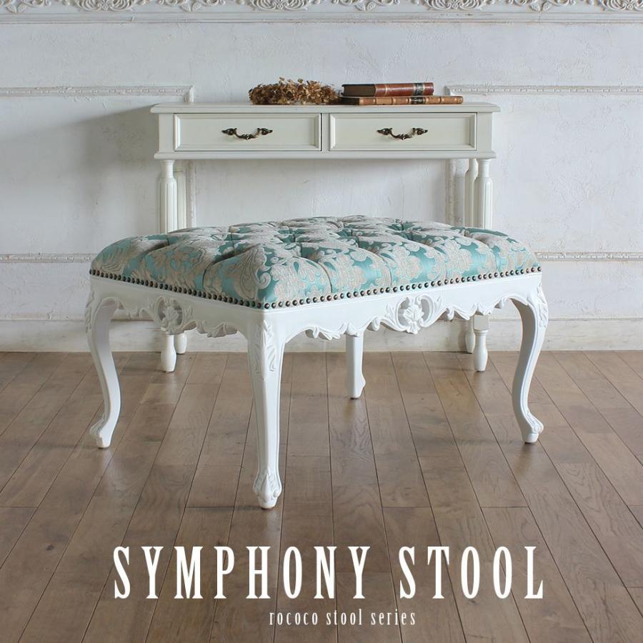 シンフォニーシリーズ ロココスツール 布地 ブルーダマスク柄 ホワイト