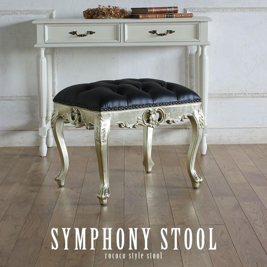 ロココスツール PUレザー(合皮) ブラック シャンパンゴールド シンフォニーシリーズ Sサイズ 1160-s-51p32b リプロ