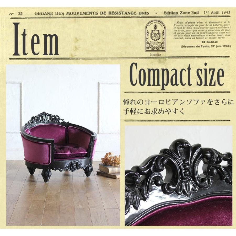 ロココ ソファ 1人掛け アンティーク ペットソファ パープルベルベット