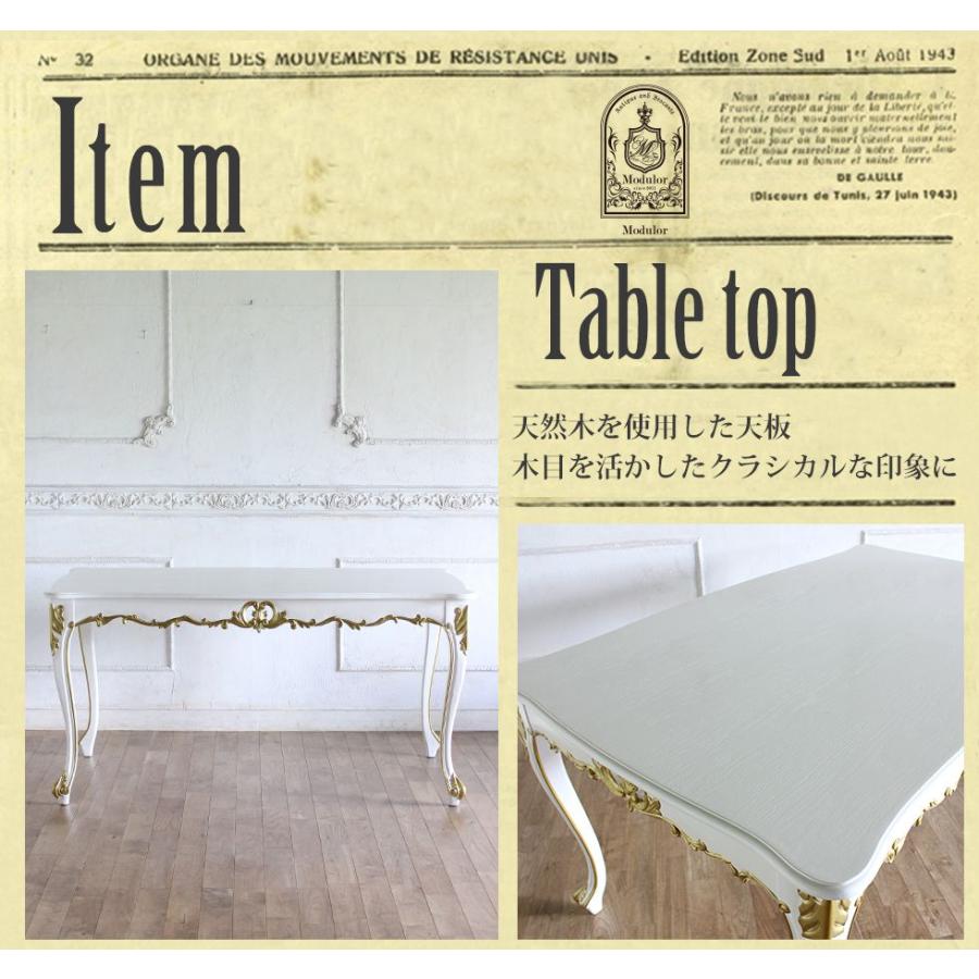 ダイニング 食卓テーブル アンティーク ロココ調 猫脚 ゴシック 白