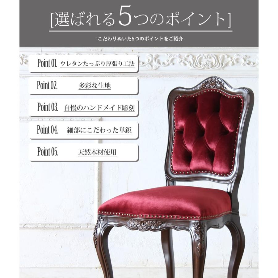 ロココ アンティーク 猫足 6085シリーズ ダイニングチェア