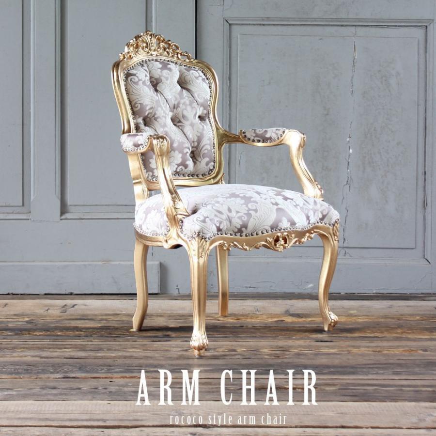 金華山 アームチェア 猫足 ロココ アンティーク調 椅子