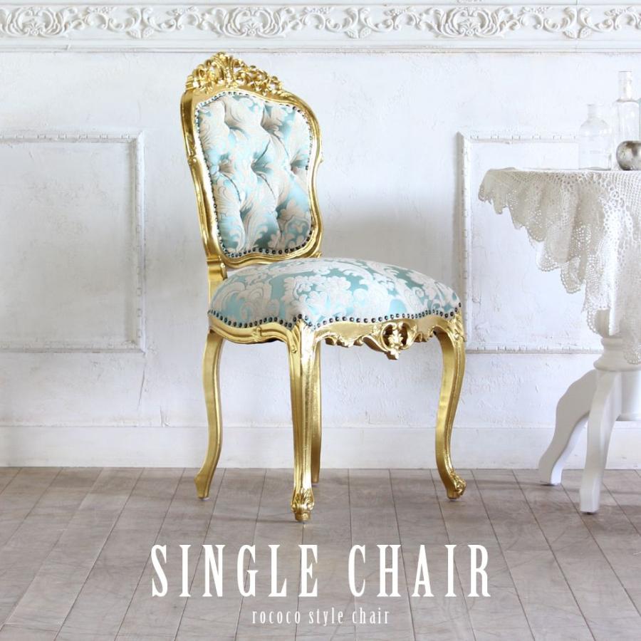 ロココ ダイニングチェア アンティーク 猫足 6095シリーズ