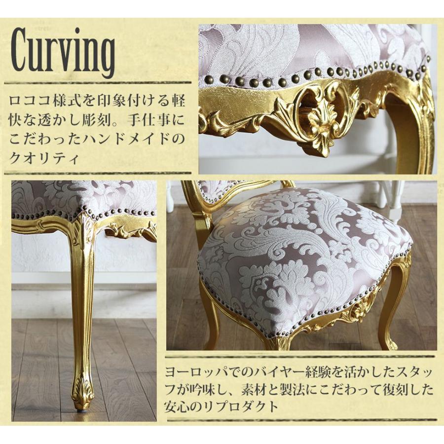 ロココ ダイニングチェア アンティーク 猫足 6095シリーズ