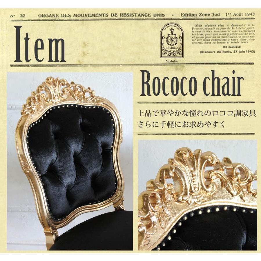 【ダイニングチェア】木製　ロココ調　猫足　金華山　アンティークヴィンテージ◎ ダイニングチェア】木製 ロココ調 猫足 金華山 アンティーク