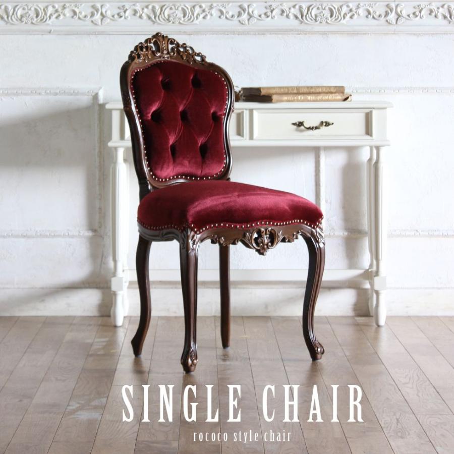 猫足 ベロアレッド　輸入家具 ダイニングチェア アンティーク品 　ロココ　鋲打 Amazon｜輸入家具 アンティーク家具 ロココ調家具 白家具