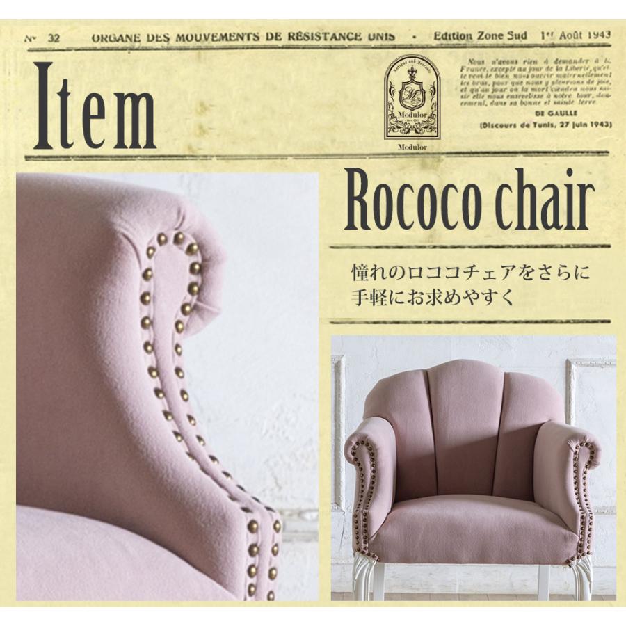 ロココ アームチェア 猫脚 貝殻 シェルチェア 1人掛け ホワイト脚