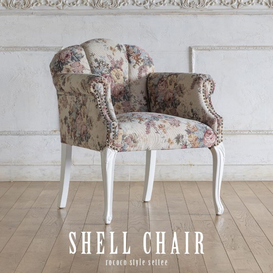 ロココ アームチェア 猫脚 貝殻 シェルチェア 1人掛け ホワイト