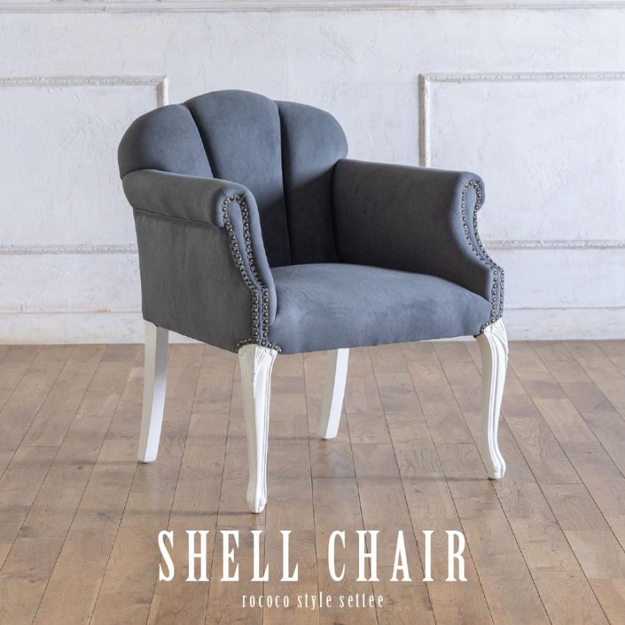 ロココ アームチェア 猫脚 貝殻 シェルチェア 1人掛け ホワイト脚