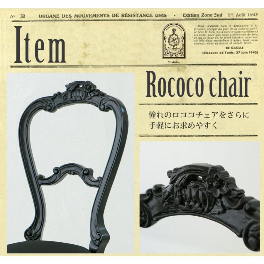 ロココ ダイニングチェア アンティーク 猫足 シングル バルーンバック