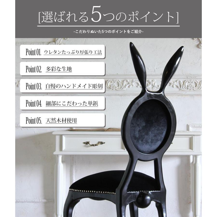 チェア アンティーク 1人掛け 椅子 うさぎ ラビットチェア