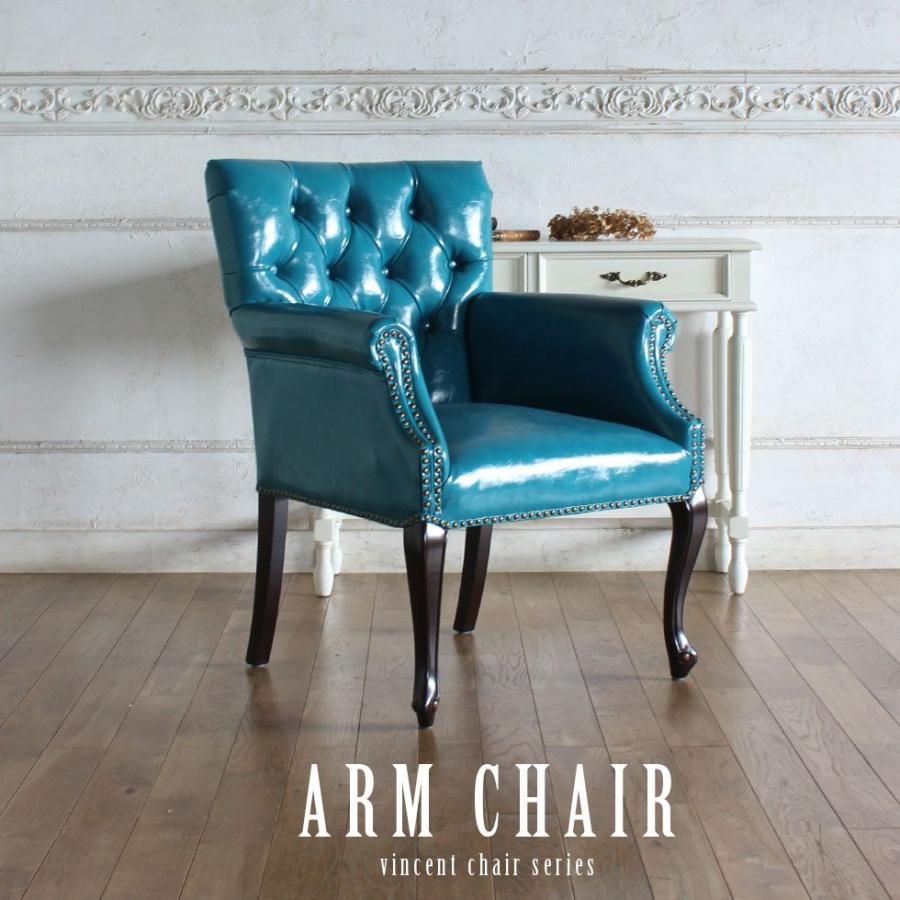 ヴィンセントシリーズ アームチェア ターコイズブルーPUレザー(合皮