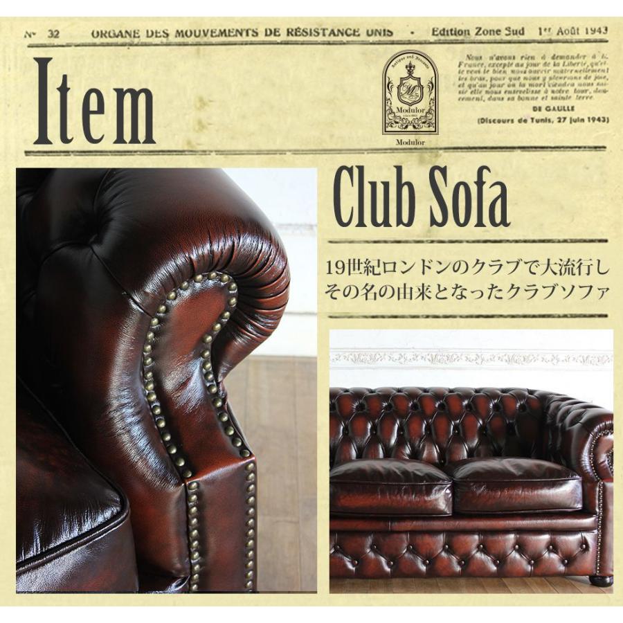 永遠に口型01　チェスターフィールド チェスターフィールド オックスブラッドレザー 2P クラブソファ
