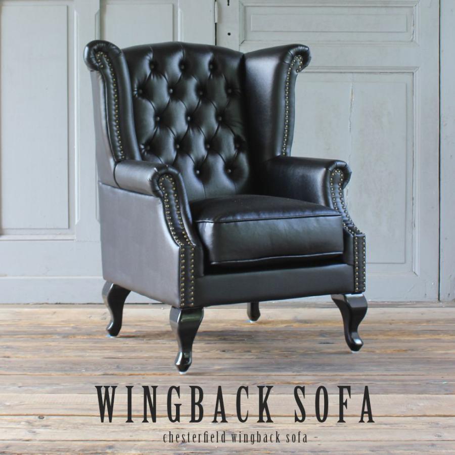 チェスターフィールド ソファ 英国風 ウィングバックソファ 1人