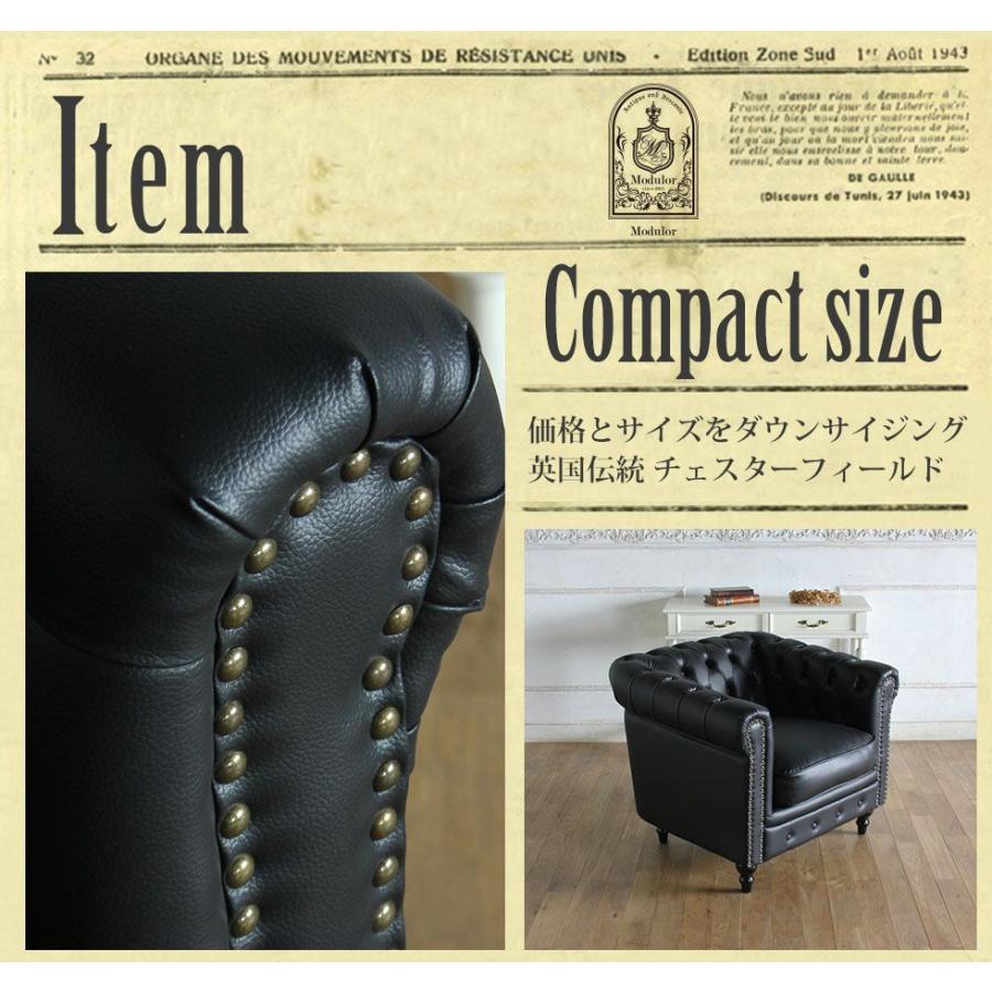 チェスターフィールド ソファ 鋲打ち 英国風 ヴィンセント 1人掛け