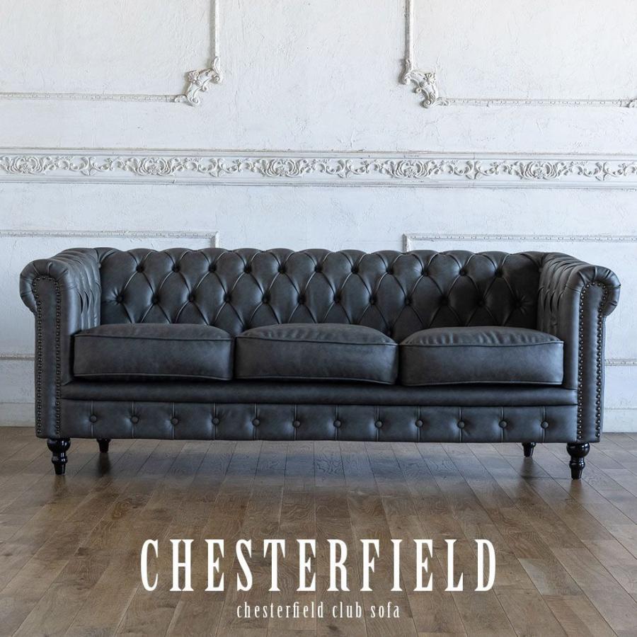チェスターフィールドソファー PUレザータイプ