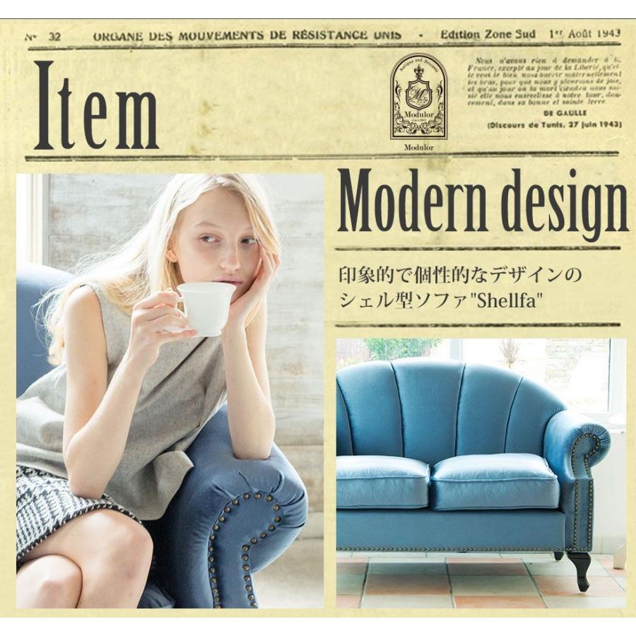 ソファ 2人掛け アンティーク シェル モダン かわいい おしゃれ