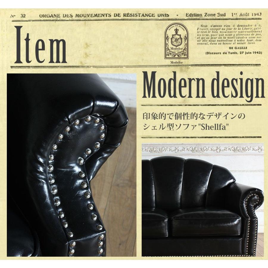 シェル型ソファ 