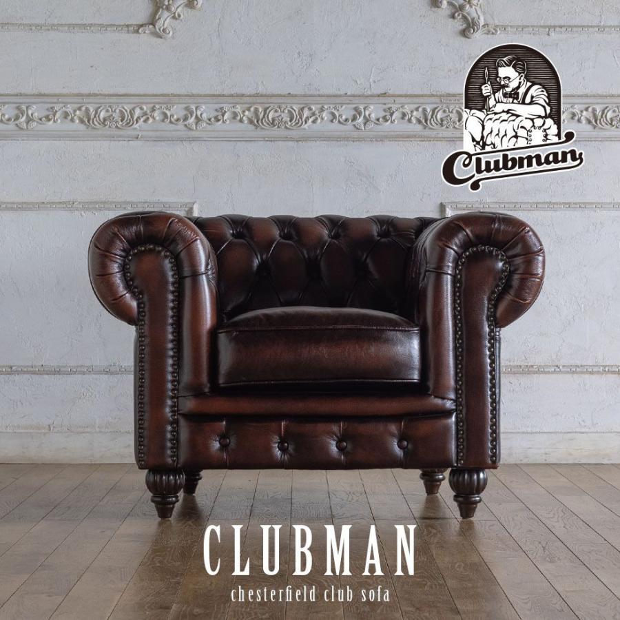 チェスターフィールド ソファ 本物 鋲打ち 本革 クラブマン 1人