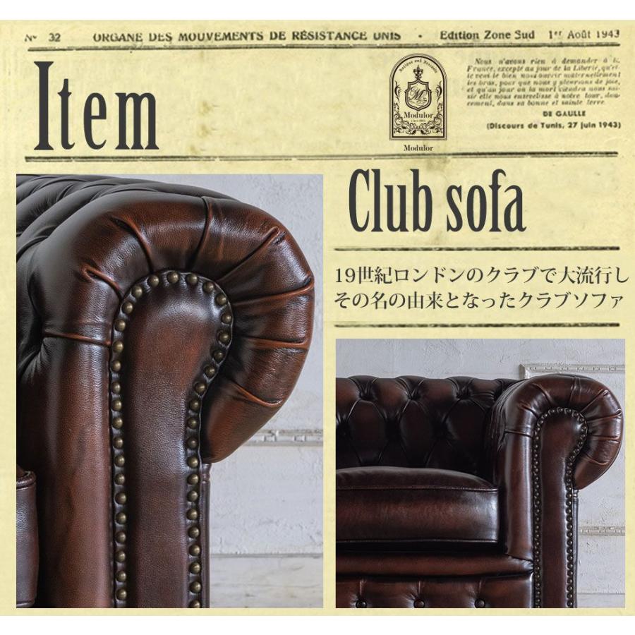 チェスターフィールド ソファ 鋲打ち 本革 クラブマン 1人掛け