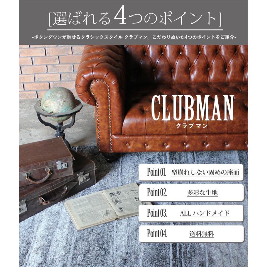 チェスターフィールド ソファ 本物 鋲打ち 英国風 クラブマン 3