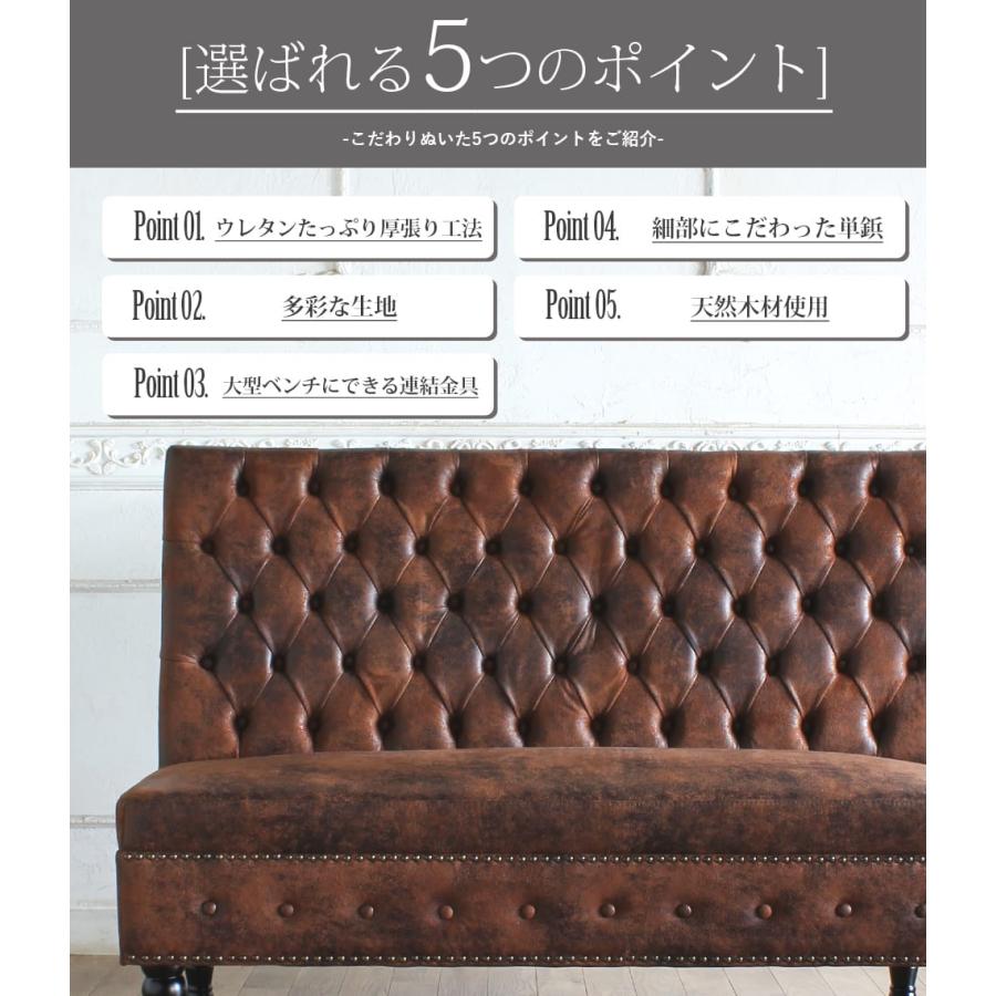 ひろ ヴィンセント ブラウンPUレザー チェスターフィールド ベンチチェア