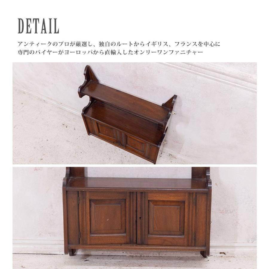 送料無料 アンティーク家具 棚 ウォールキャビネット おしゃれ 壁掛け 