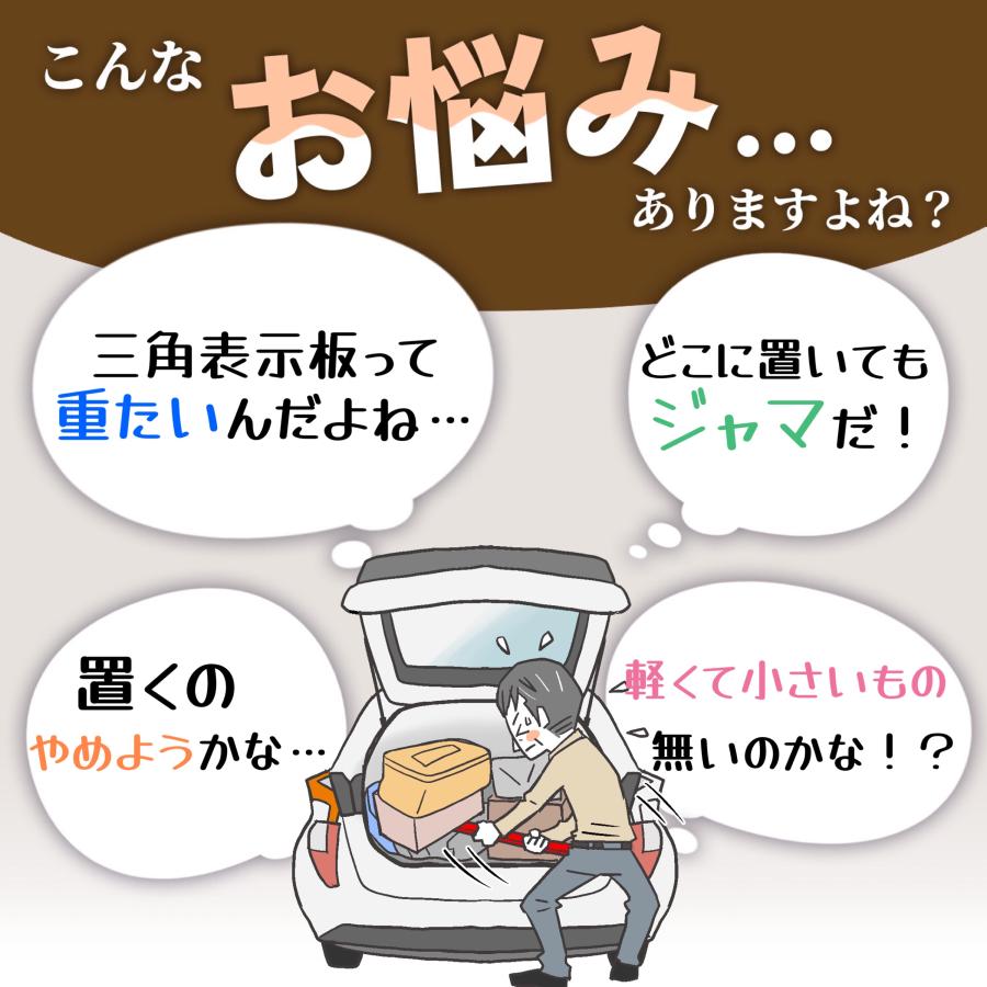 三角表示板 反射板 コンパクト 軽量 停止板 自動車 車 バイク 事故 夜間 日中 折りたたみ｜moe-company｜03