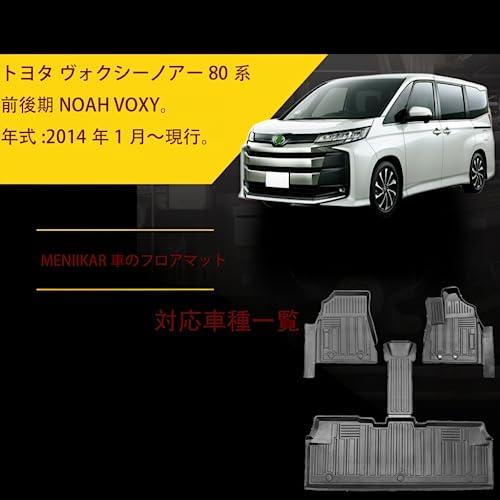 互換品 トヨタヴォクシー・ノア80系専用のフロアマット＆ラゲッジット5 