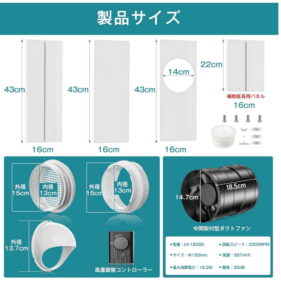 窓用ダクトパネル 長さ43-142.5cm 無段階風量調整可能 スポット