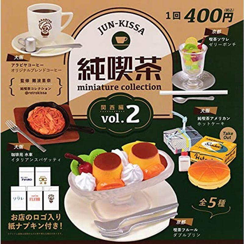 エクルベージュ 純喫茶 ミニチュアコレクション Vol.1 全5種 通販