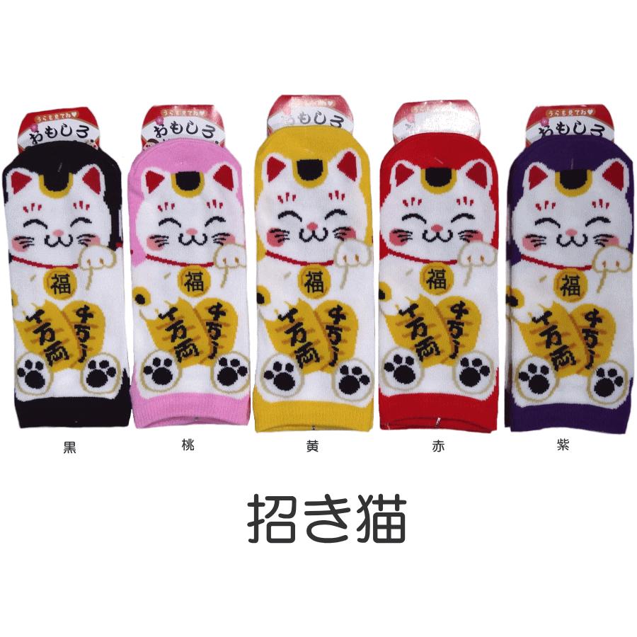 メール便可 おもしろ靴下くるぶし丈 招き猫 日本製ソックス かわいい おもしろい靴下 スニーカータイプ レディースサイズ メンズの方も オリジナル