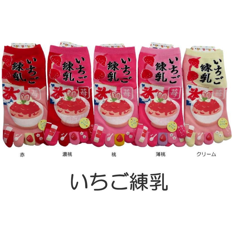 おもしろ5本指ソックス レディース おもしろかわいい五本指靴下 いちご練乳 おもしろソックス G625ichiren 萌黄庵 通販 Yahoo ショッピング