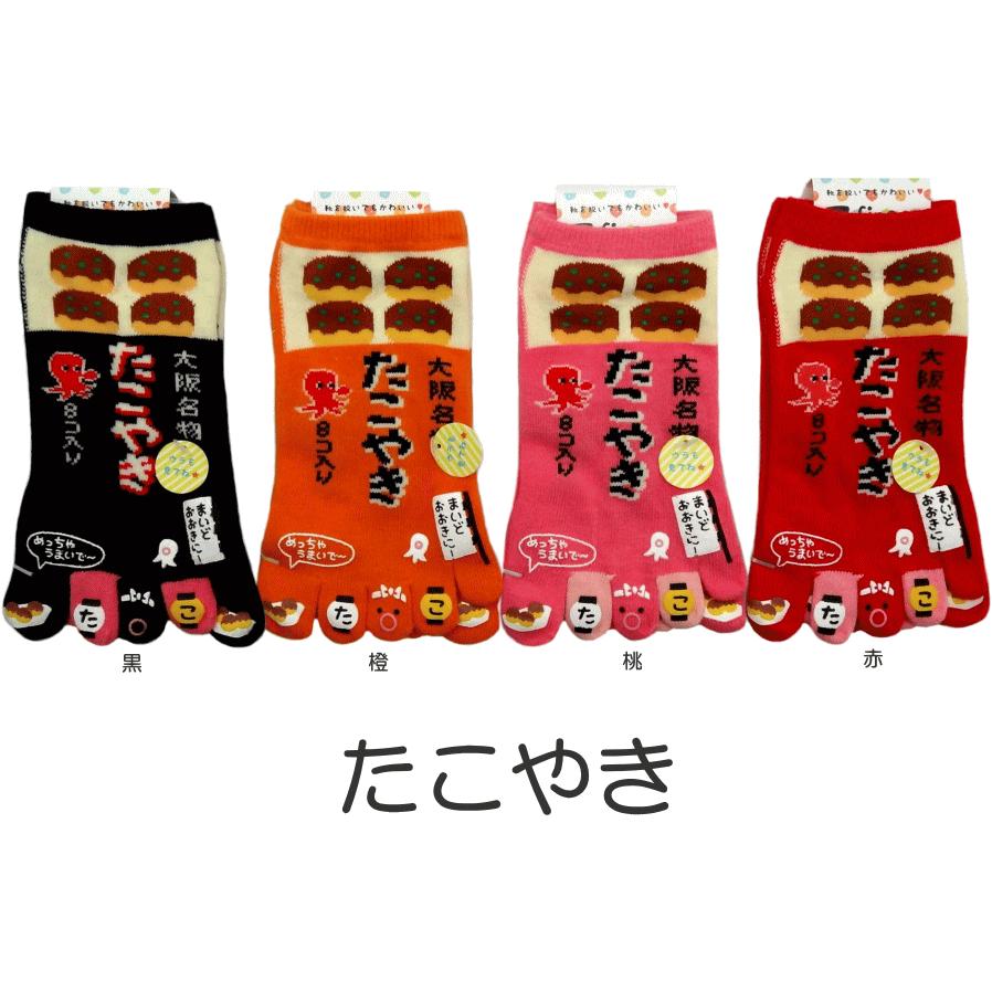 五本指靴下 おもしろかわいい5本指ソックス たこやき レディースサイズ 05p03dec16 G657tako5 萌黄庵 通販 Yahoo ショッピング