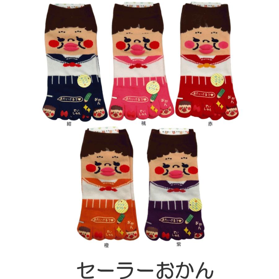 五本指靴下 おもしろかわいい5本指ソックス セーラーおかん レディースサイズ G685salerokan 萌黄庵 通販 Yahoo ショッピング
