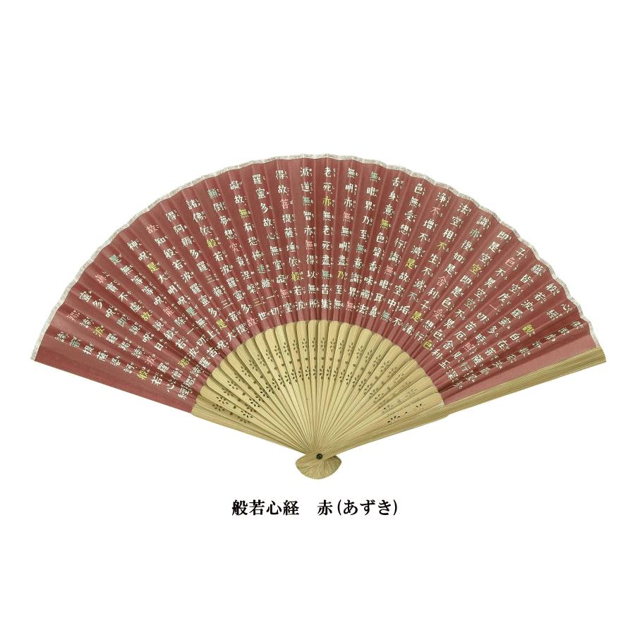扇子 般若心経 絵心経 京都くろちく 【メール便発送可/20