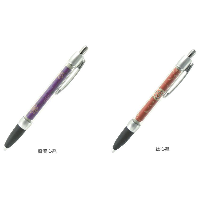 般若心経・絵心経 お経ボールペン ひっぱるぺん 日本製 【メール便可
