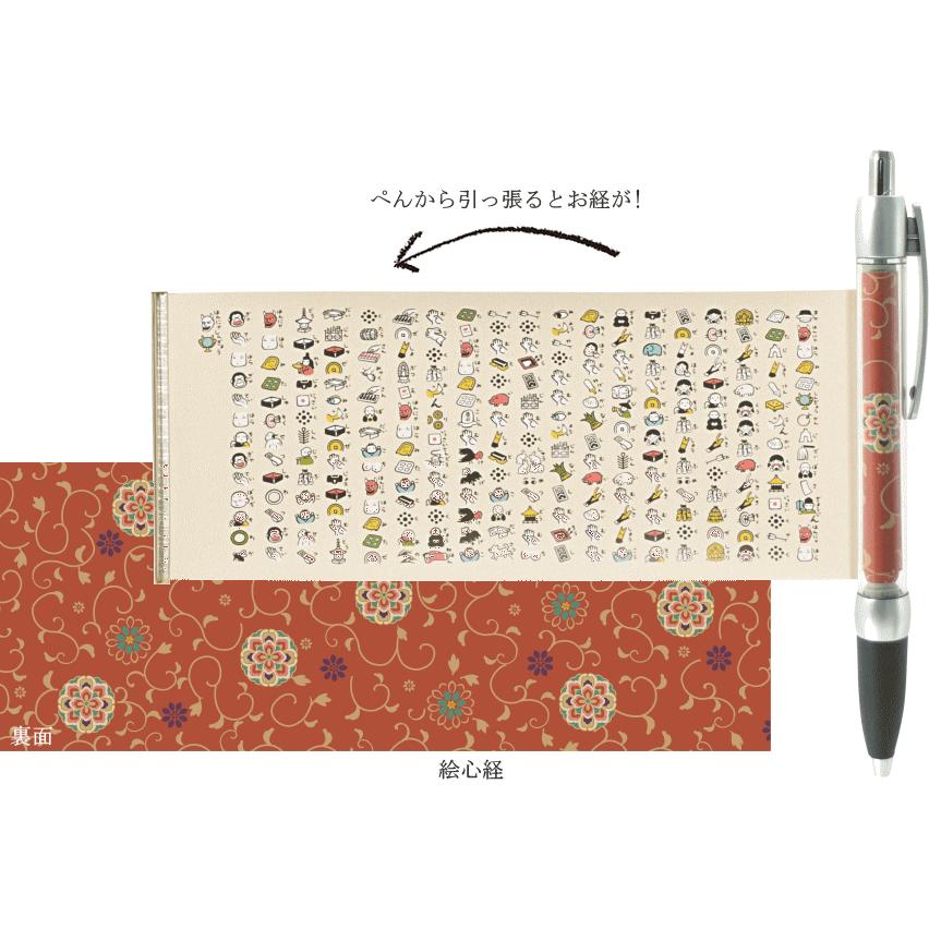般若心経・絵心経 お経ボールペン ひっぱるぺん 日本製 【メール便可