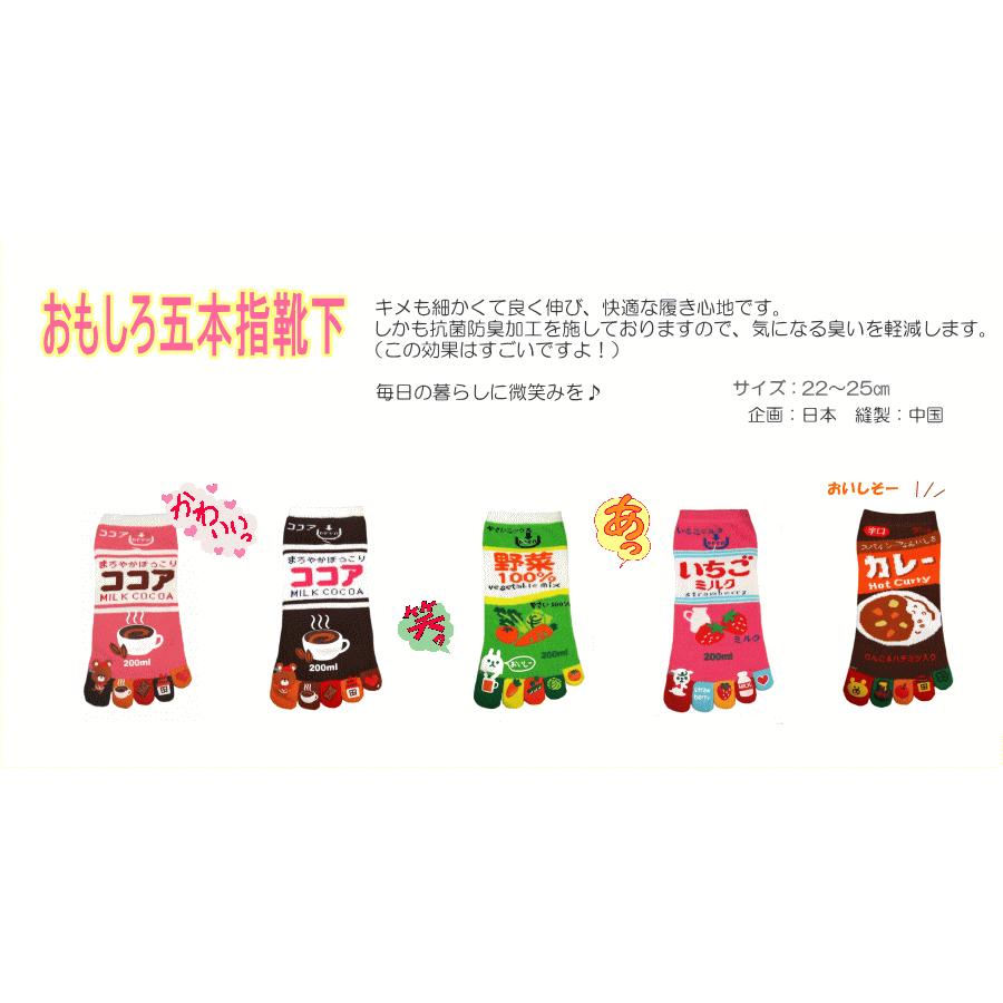 五本指靴下 おもしろかわいい5本指ソックス！ 生わさび レディース