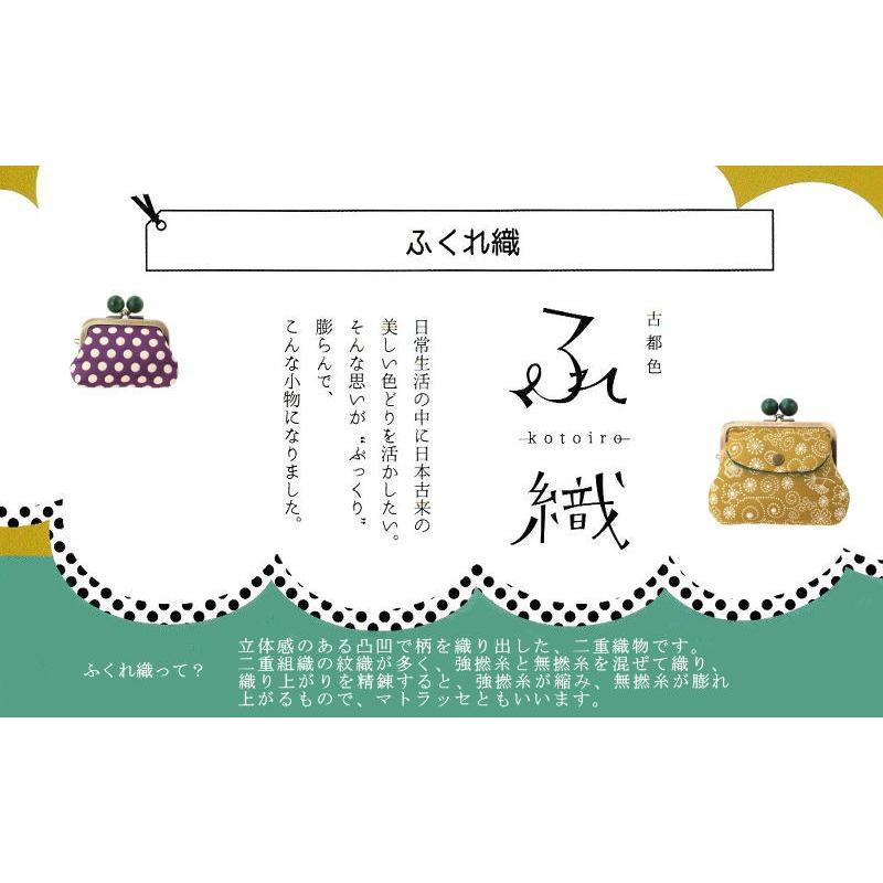 和柄仕切りがま口バッグ 日本の伝統色 立体感のある凹凸和柄 ふくれ