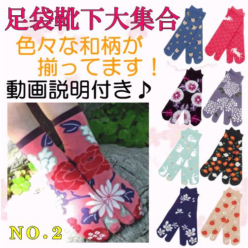 足袋ソックス レディース かわいい和柄文化足袋靴下 女性 Kutabi1 萌黄庵 通販 Yahoo ショッピング