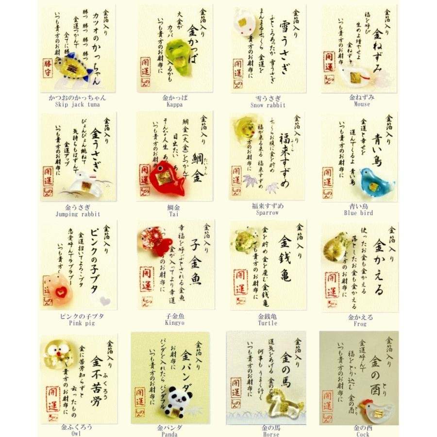 金箔入り お財布お守り ガラス細工小物 動物柄,干支,縁起柄など プレゼントにもかわいいお財布お守り（Yahoo!・萌黄庵）