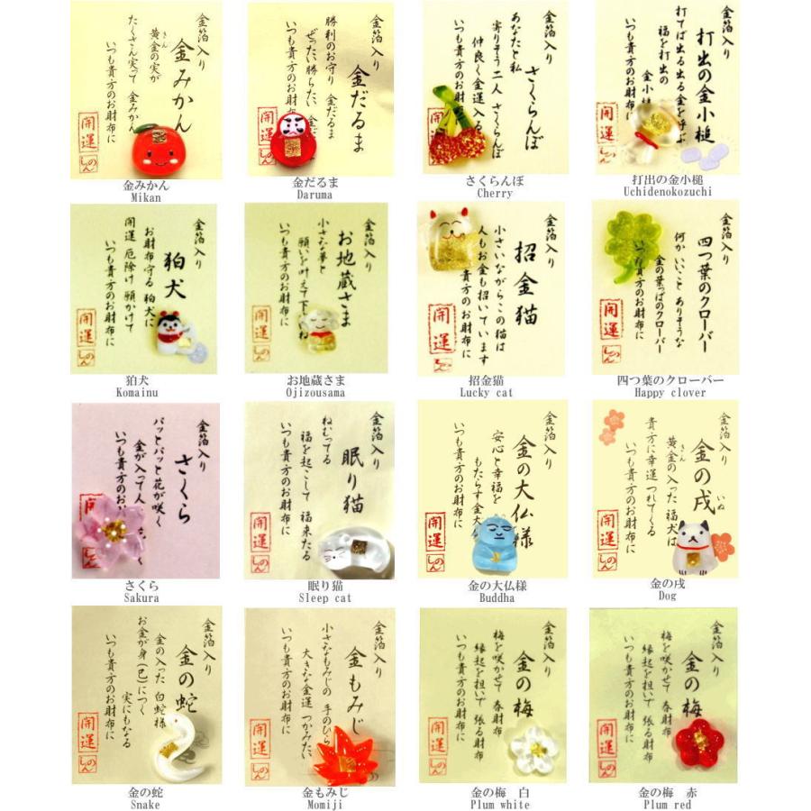 金箔入り お財布お守り ガラス細工小物 縁起物や動物や干支柄 プレゼントにもかわいいお財布お守り（Yahoo!・萌黄庵）