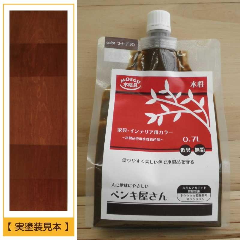 家具インテリア用カラー 屋内木製品着色塗料 コーヒーブラウン 0 7l 水性塗料 家具用 人に地球にやさしいペンキ屋さん 通販 Yahoo ショッピング
