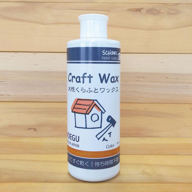 水性くらふとワックス　チーク【 スクールペイントシリーズ 】 250ml（塗料用ワックス・ジェル・クラフト・木工品塗装） | ブランド登録なし