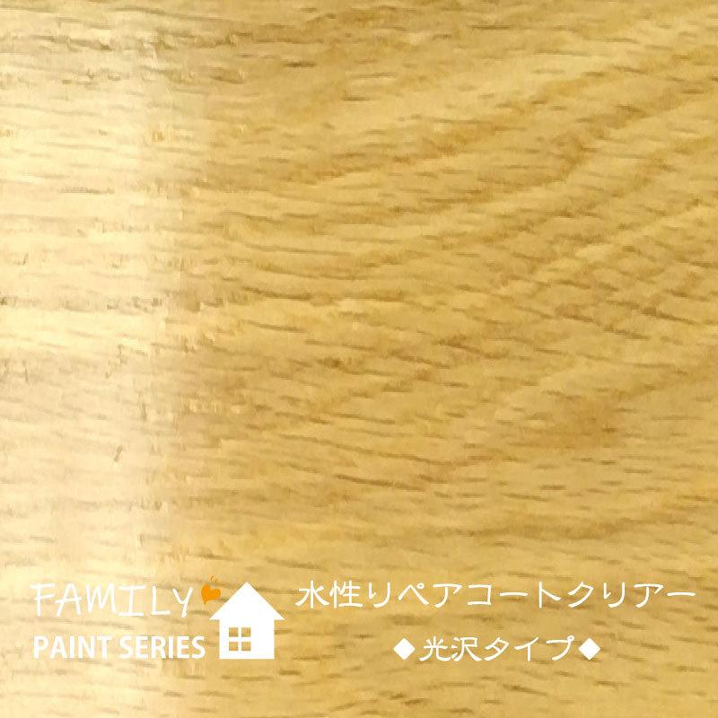 水性リペアコート 光沢クリアー【 ファミリーペイントシリーズ 】 250ml（フローリング塗装・木床メンテナンス・塗り替え） | ブランド登録なし | 05