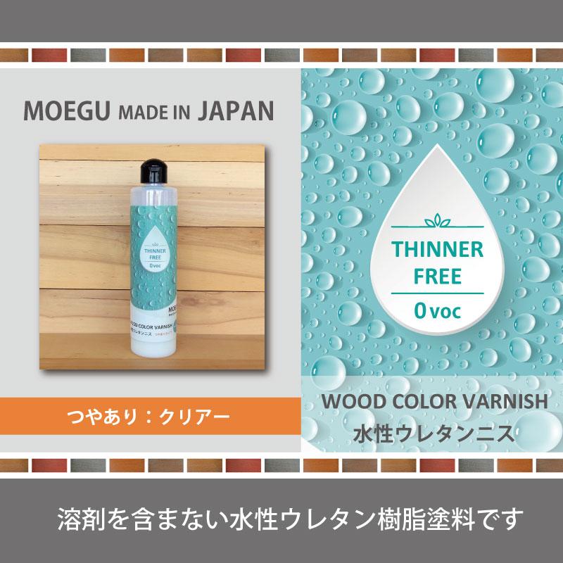 水性ウレタンニス【クリヤー：つやありタイプ】250ml　屋内木製品専用塗料　（水性塗料） | ブランド登録なし | 01