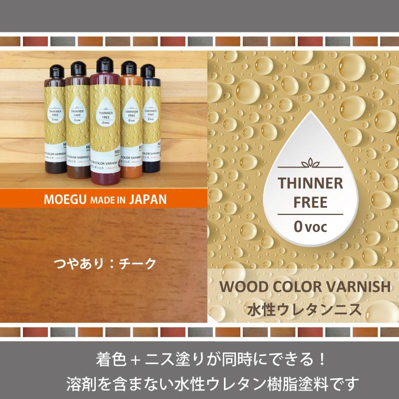 水性ウレタンニス【チーク：つやありタイプ】250ml　屋内木製品専用塗料　（水性塗料） | ブランド登録なし | 01