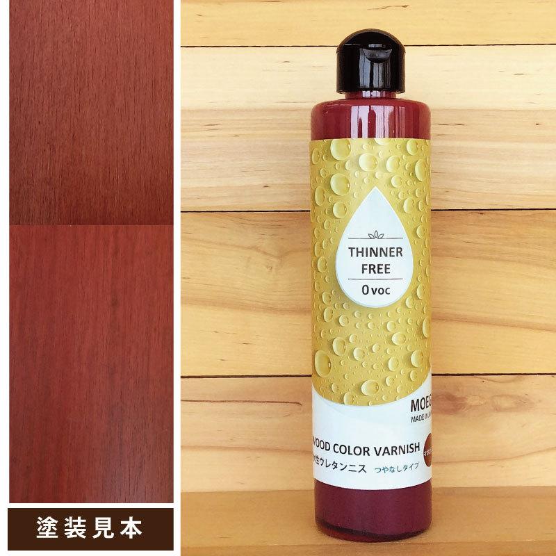 水性ウレタンニス【マホガニー：つやなしタイプ】250ml 屋内木製品専用