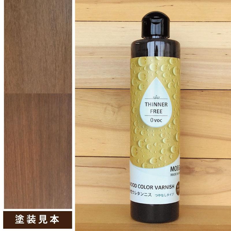 水性ウレタンニス【ダークブラウン：つやなしタイプ】250ml 屋内木製品